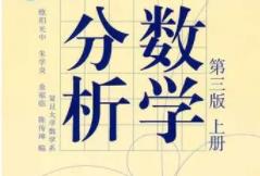 【北京大学】数学分析全套公开课