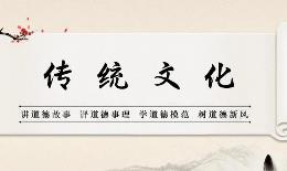【历史课程】燕山大学魏黎波 中国传统文化讲座