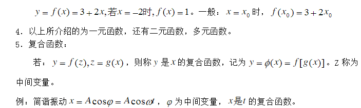 1557803629385521.png 函数与自变量