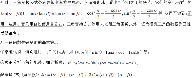 1557804083234092.png 三角函数公式与综合应用视频教学