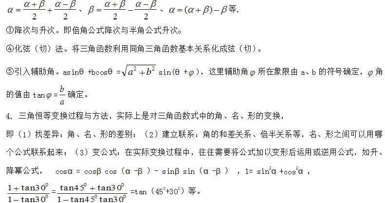 1557804103127653.png 三角函数公式与综合应用苗金利