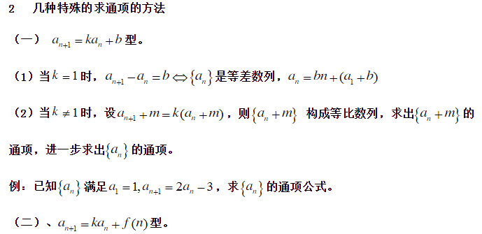 1557804424817474.png 数列的综合-苗金利