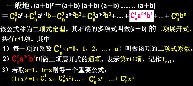 1557816932816398.png 二项式定理理解二须式定理