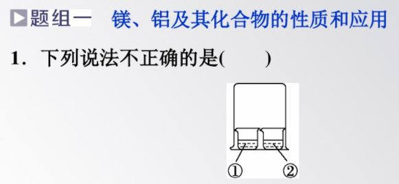 镁、铝及其化合物的性质和应用 镁、铝及其化合物的性质和应用
