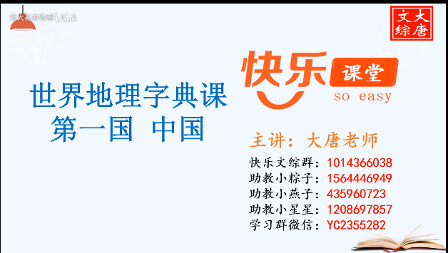 高中地理字典课程视频 高中地理字典课程视频