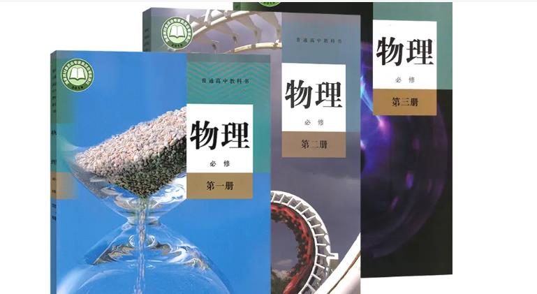 高中物理必修三系统课程视频 高中物理必修三系统课程视频