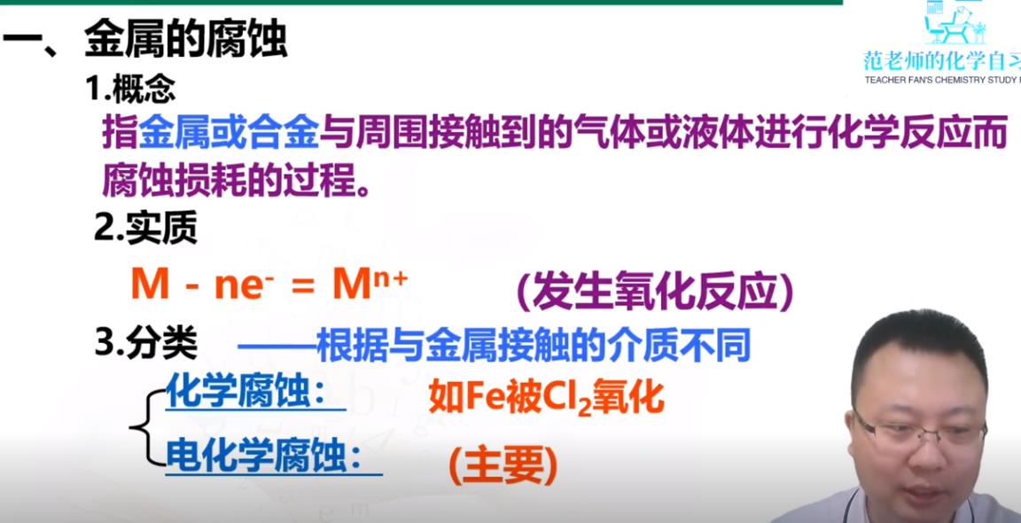 高中化学选择性必修一网络课堂 高中化学选择性必修一网络课堂