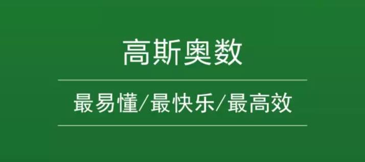 3-6年级高斯数学介绍 3-6年级高斯数学介绍